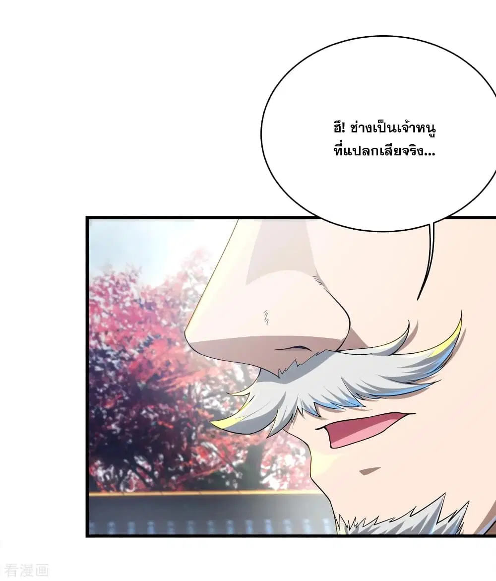 Matchless Emperor ตอนที่ 98 หน้า 11
