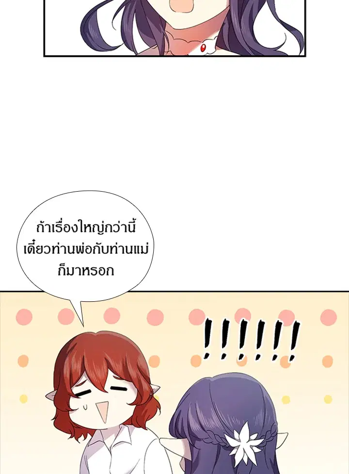 Satan’s Bride ตอนที่ 149 หน้า 55