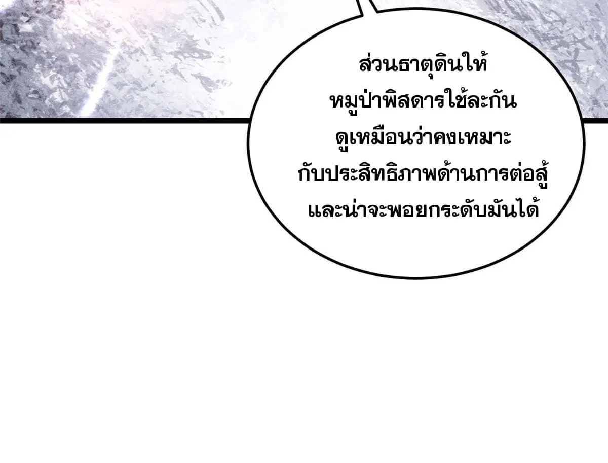 All Hail the Sect Leader ตอนที่ 199 หน้า 28