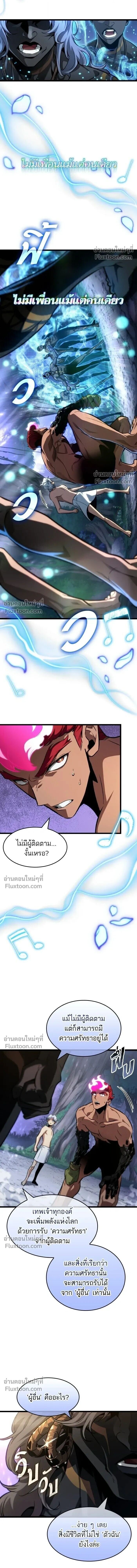 The World After the end โลกหลังการล่มสลาย ตอนที่ 199 หน้า 11