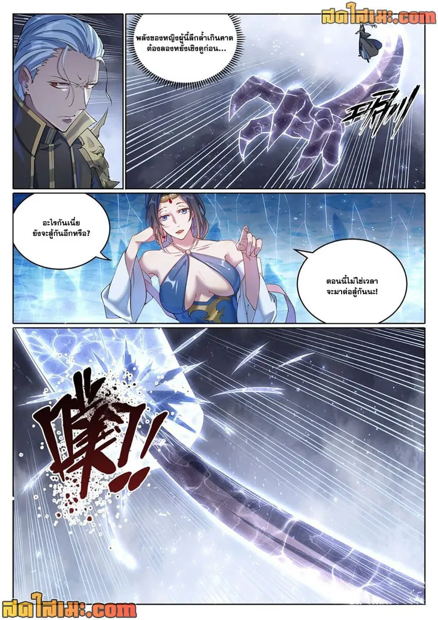 Bailian Chengshen ตอนที่ 1049 หน้า 11
