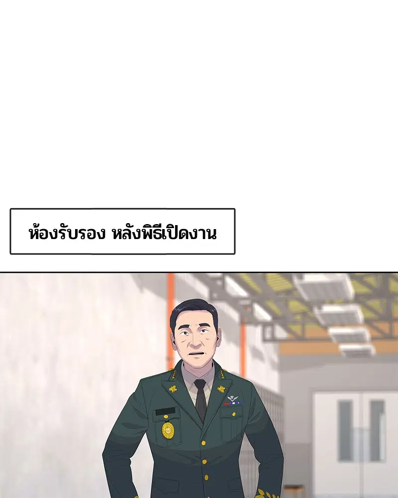 Kitchen Soldier ตอนที่ 167 หน้า 26