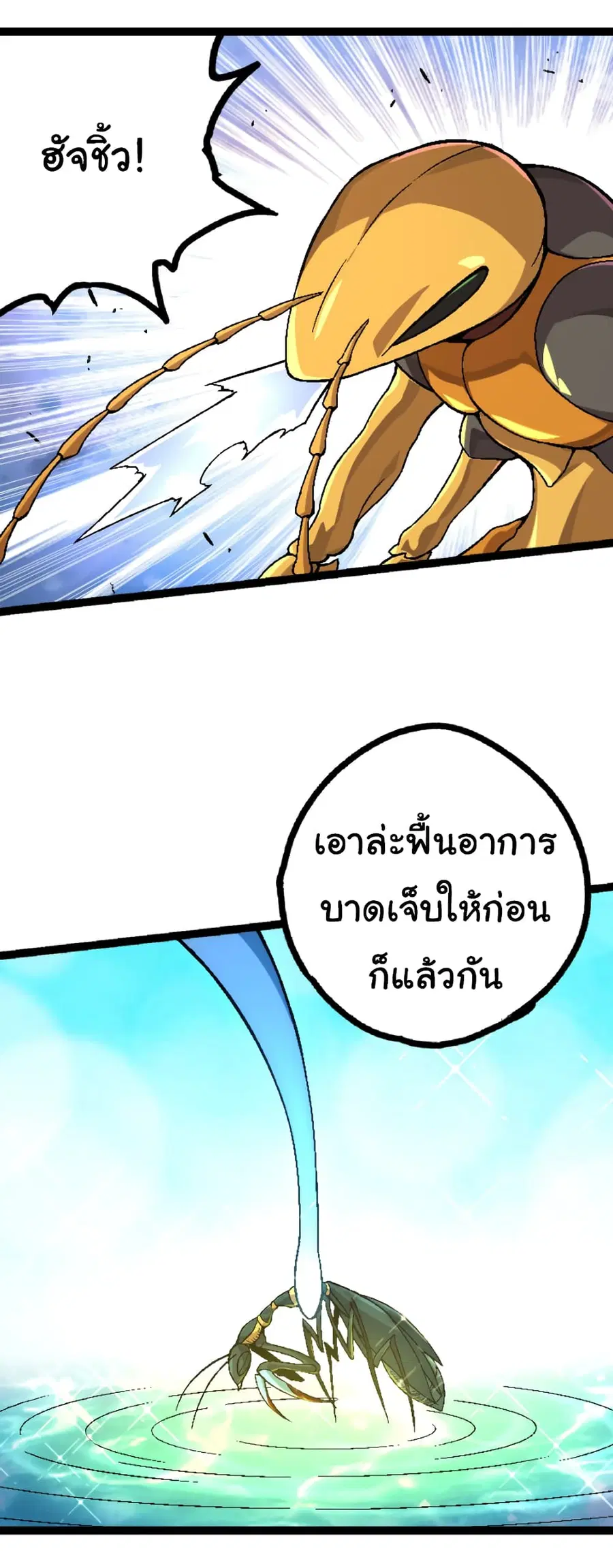 Evolution from the Big Tree ตอนที่ 42 หน้า 31