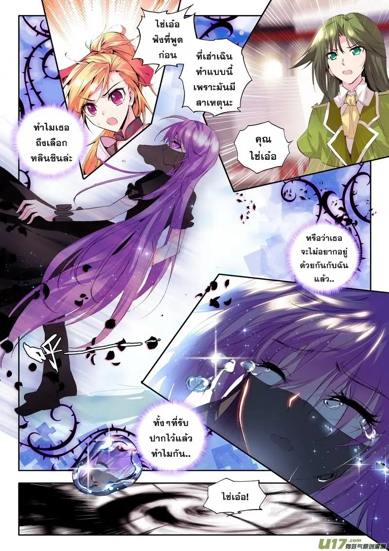 Shen Yin Wang Zuo ตอนที่ 50 หน้า 4