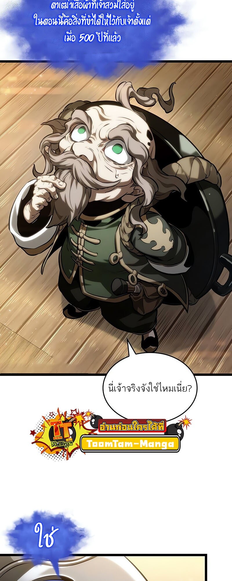 The World After the end โลกหลังการล่มสลาย ตอนที่ 142 หน้า 5