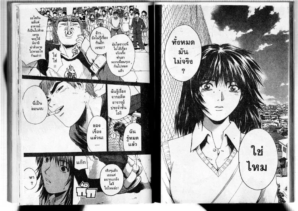 GTO : Great Teacher Onizuka ตอนที่ 187 หน้า 15