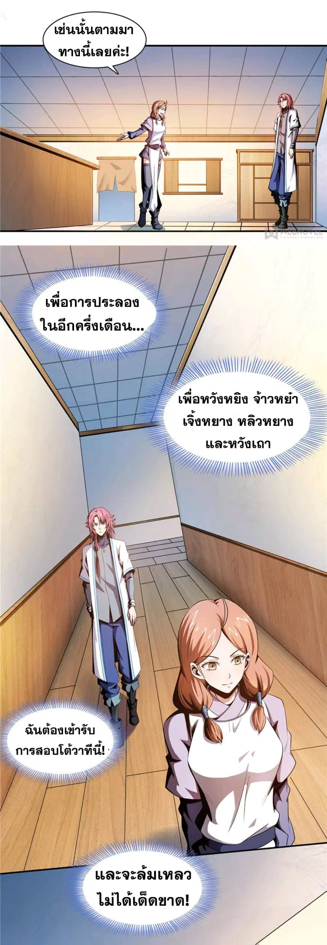 Library to Heaven’s Path ตอนที่ 65 หน้า 16