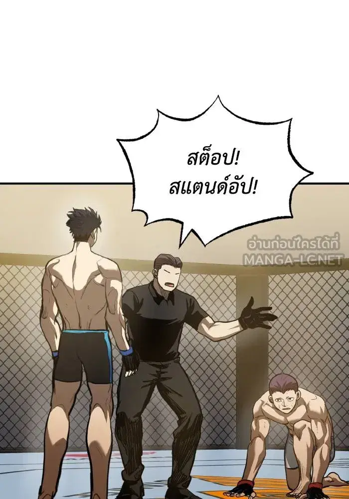 King of the Octagon ตอนที่ 33 หน้า 75