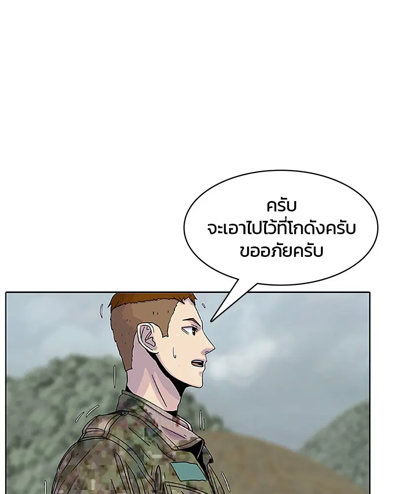 Kitchen Soldier ตอนที่ 33 หน้า 84