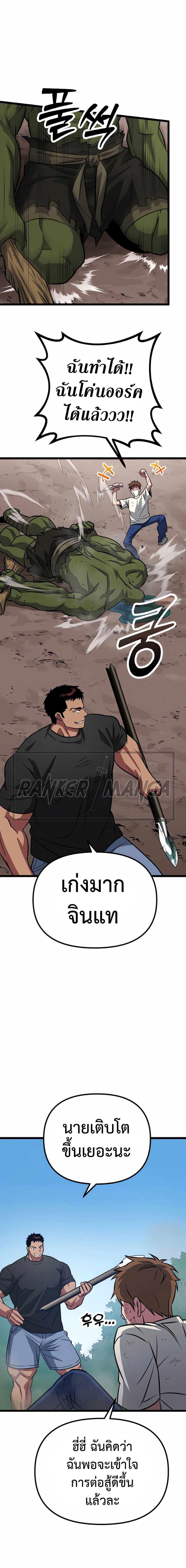 The Barbarian of Seoul Station ตอนที่ 6 หน้า 16