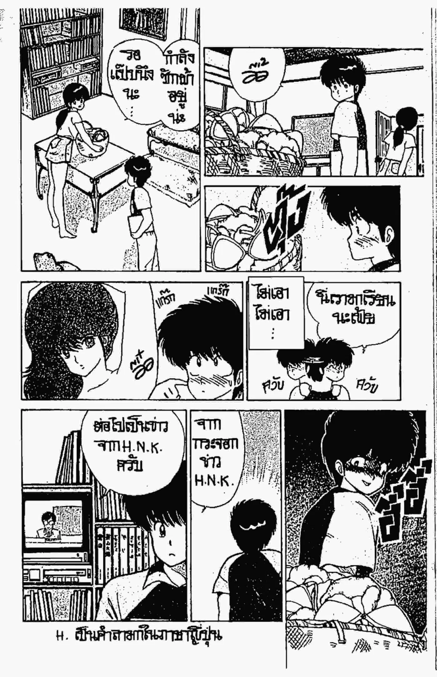 Kimagure Orange☆Road ตอนที่ 58 หน้า 9