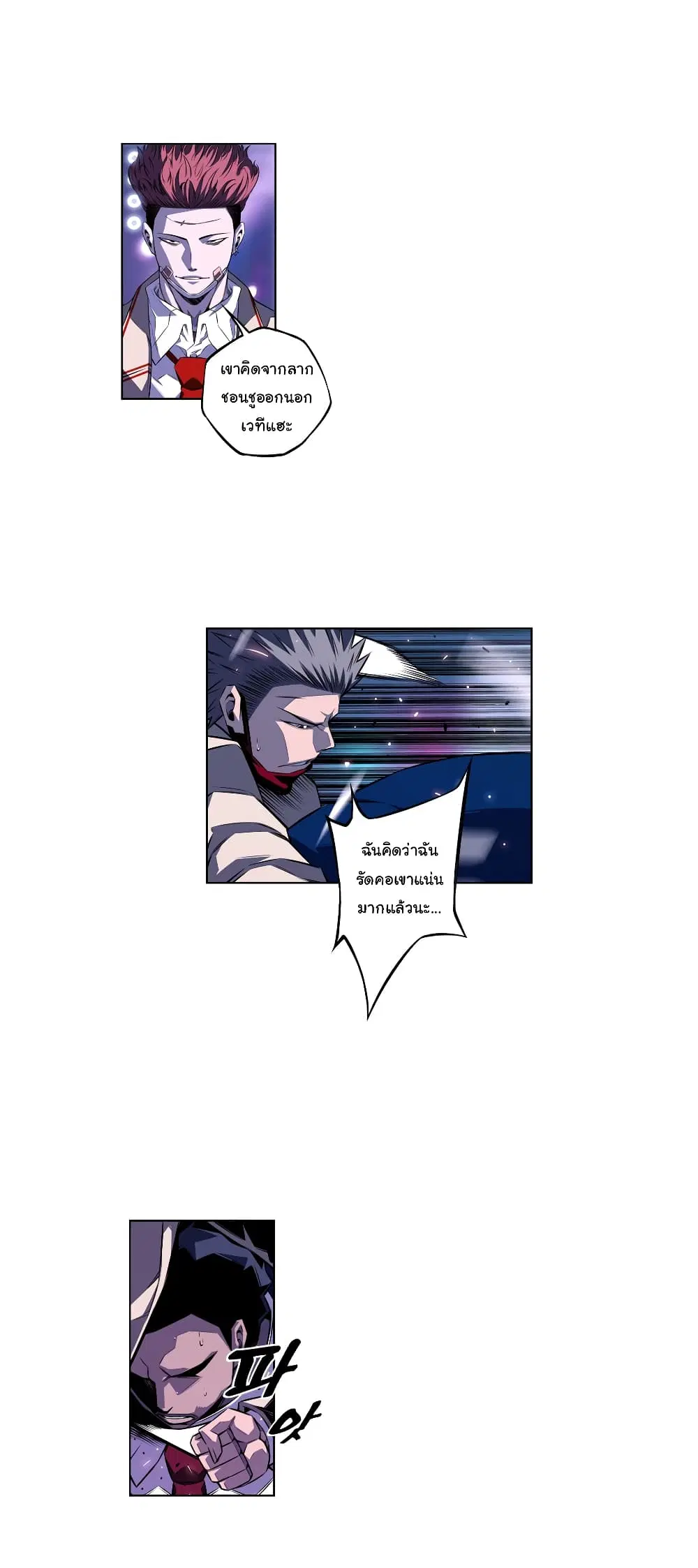 SuperNova ตอนที่ 138 หน้า 23