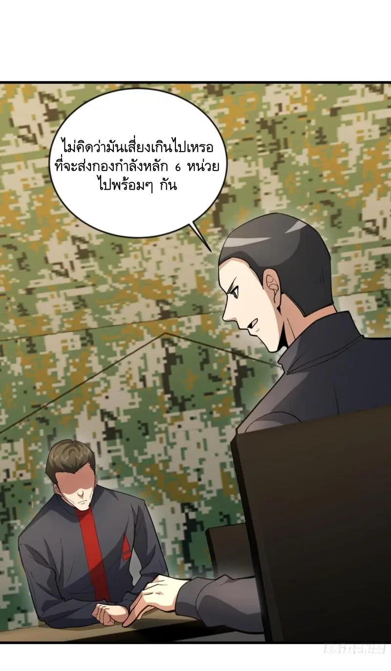 The First Order ตอนที่ 453 หน้า 27