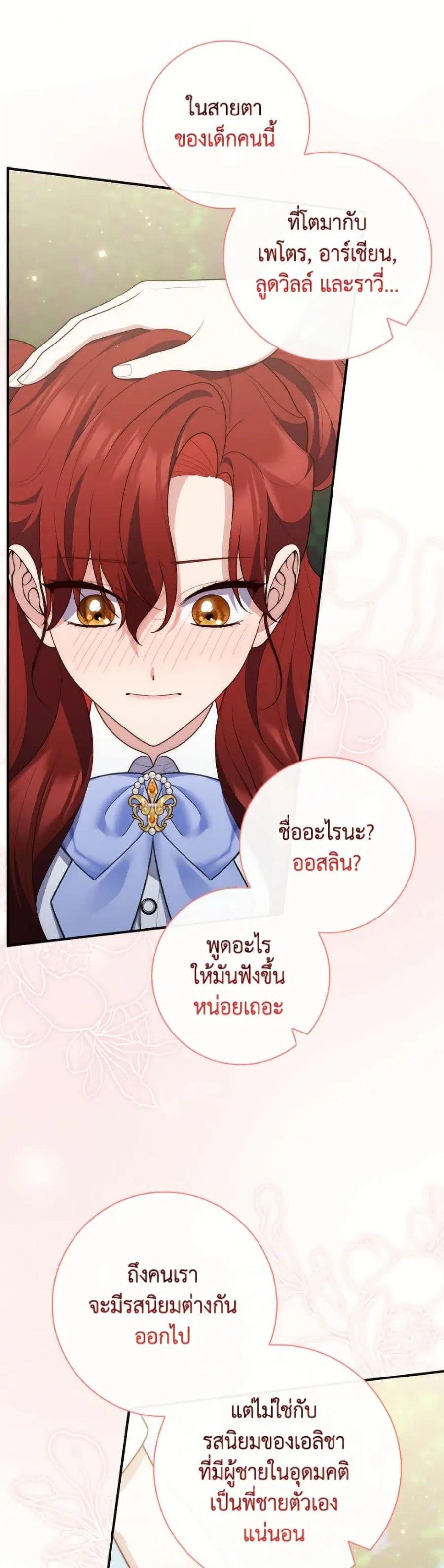 Fortune-Telling Lady ตอนที่ 128 หน้า 11