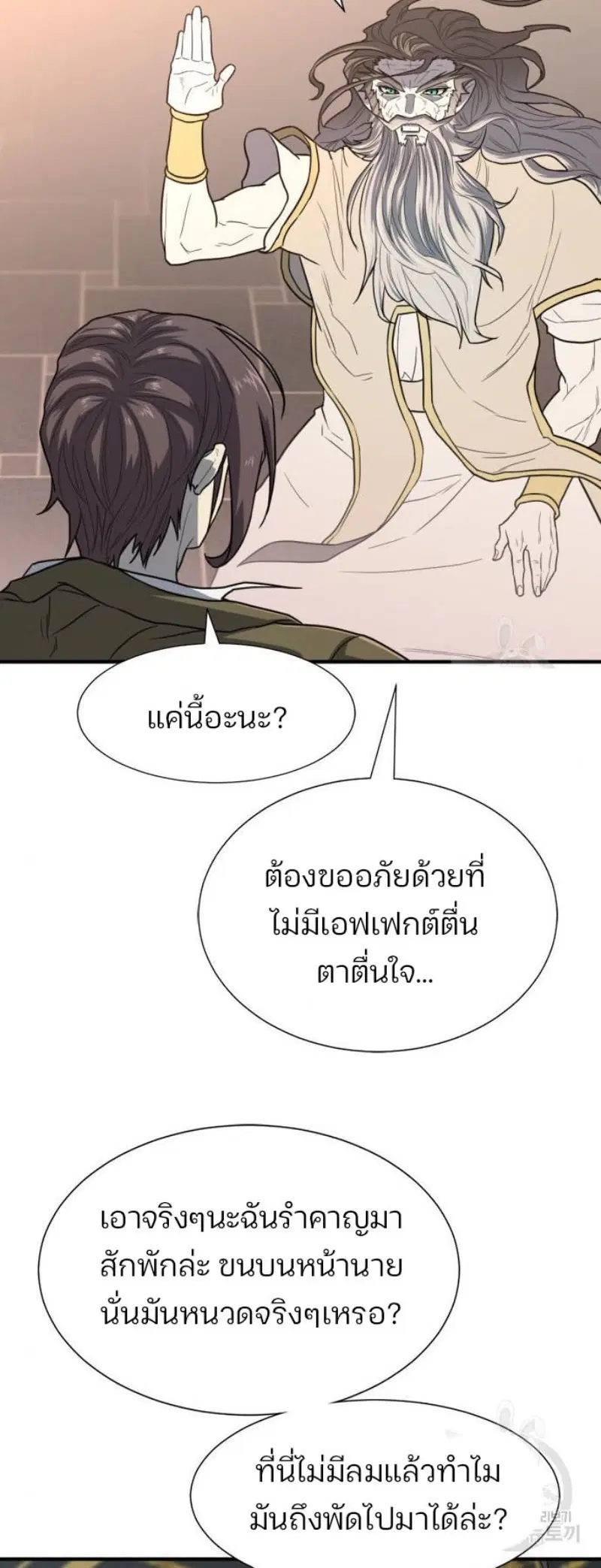 The Greatest Estate Developer ตอนที่ 111 หน้า 62