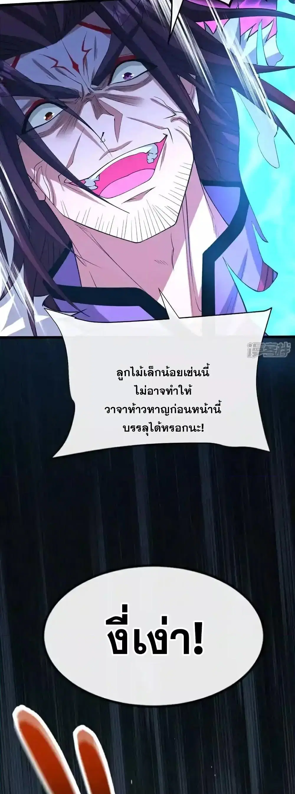 The Ten Great Emperors At The Beginning Are All My Apprentices ตอนที่ 140 หน้า 16