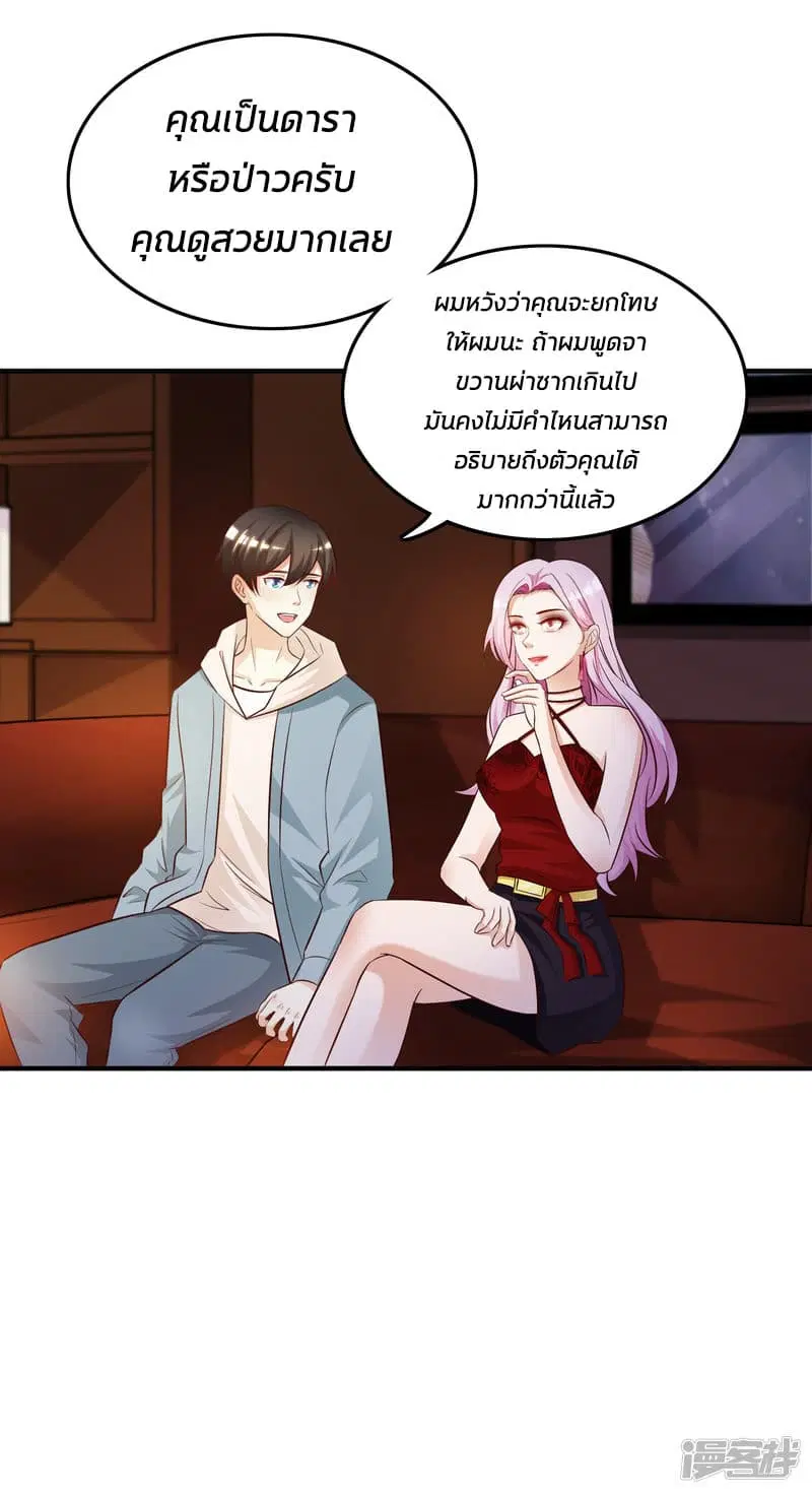 The Strongest Peach Blossom ตอนที่ 16 หน้า 23