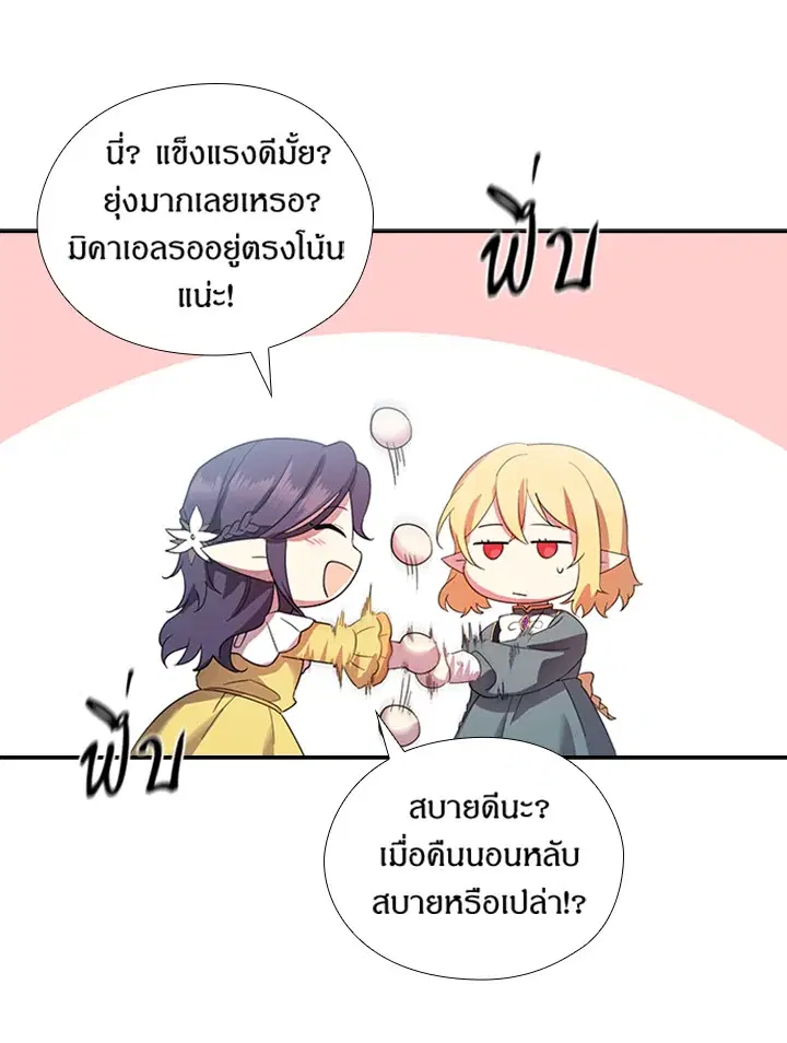 Satan’s Bride ตอนที่ 152 หน้า 46