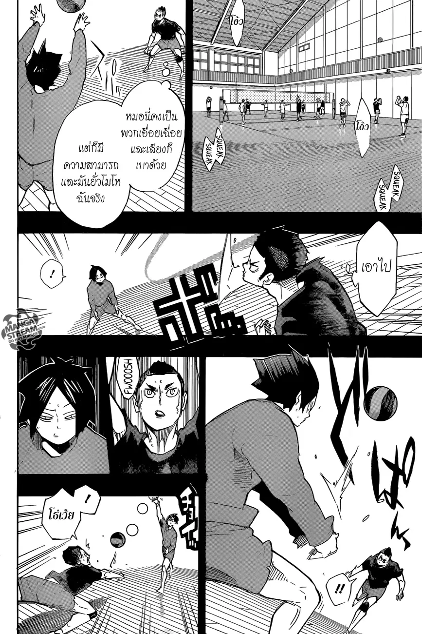 Haikyuu!! ตอนที่ 266 หน้า 5