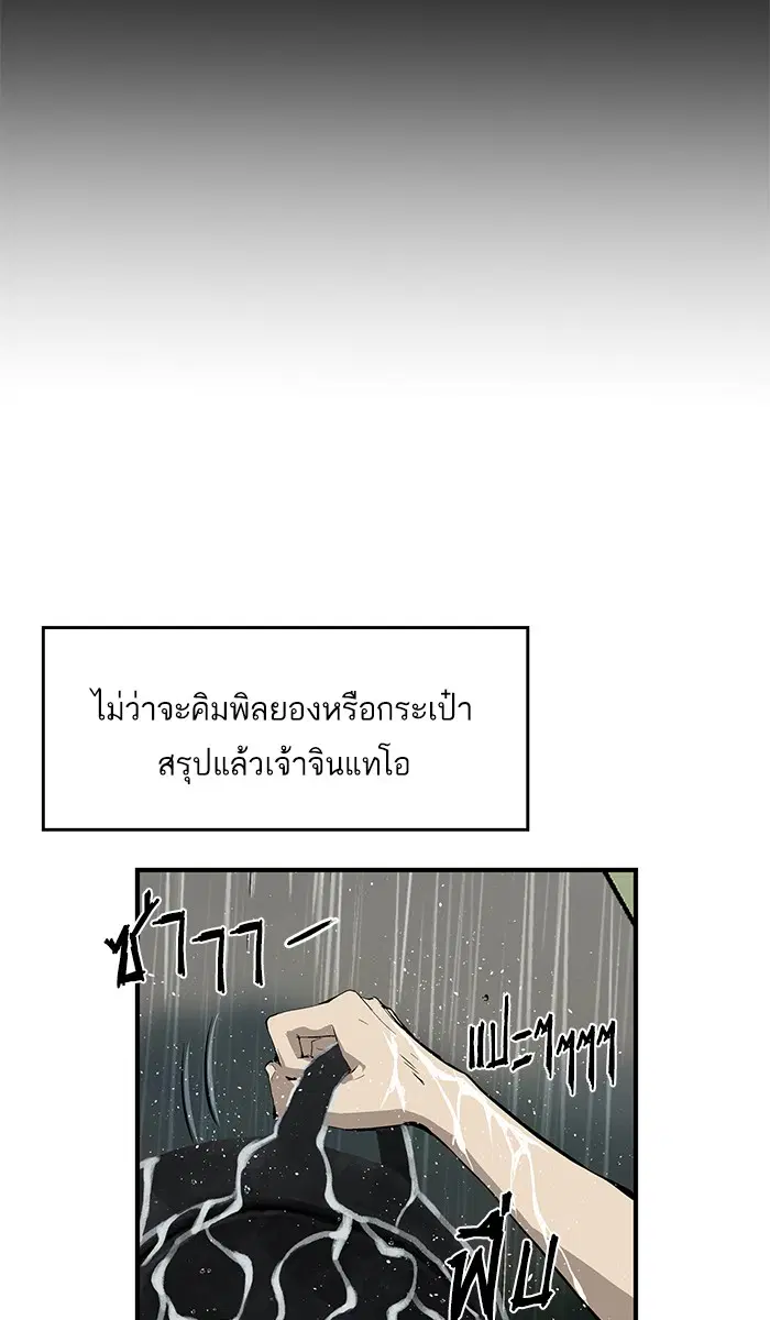Weak Hero ตอนที่ 17 หน้า 24
