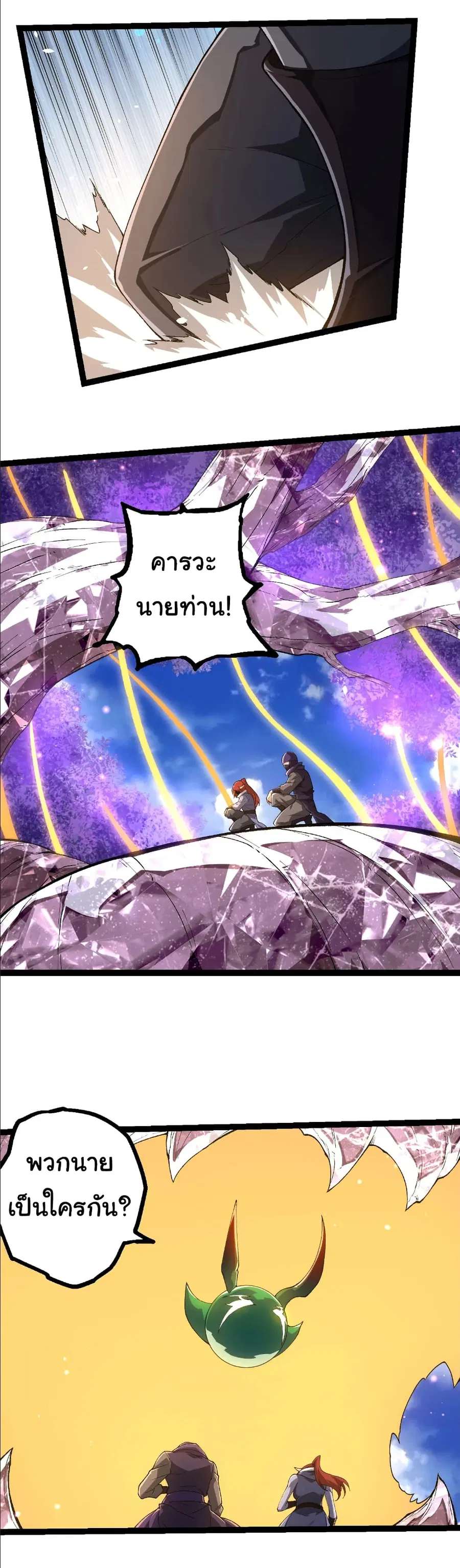 Evolution from the Big Tree ตอนที่ 490 หน้า 7