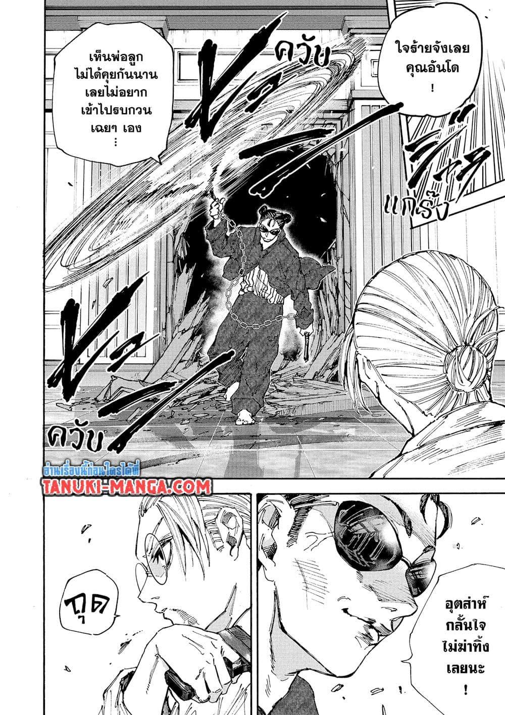 Sakamoto Days ตอนที่ 199 หน้า 12