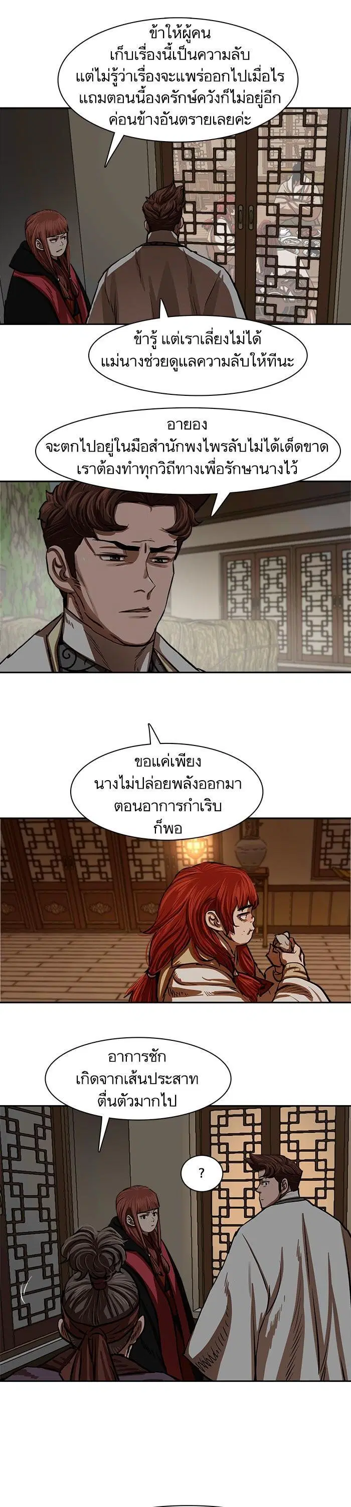 Escort Warrior ตอนที่ 216 หน้า 5