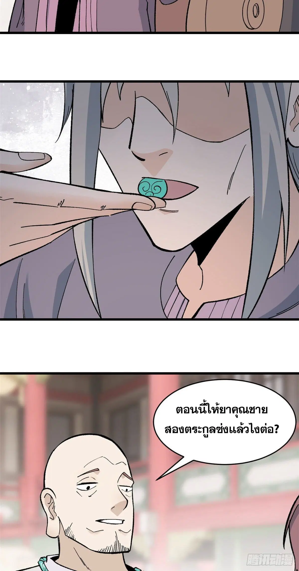 All Hail the Sect Leader ตอนที่ 57 หน้า 6