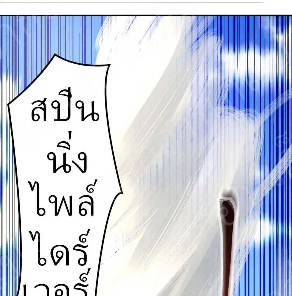 Player Reborn ตอนที่ 152 หน้า 25