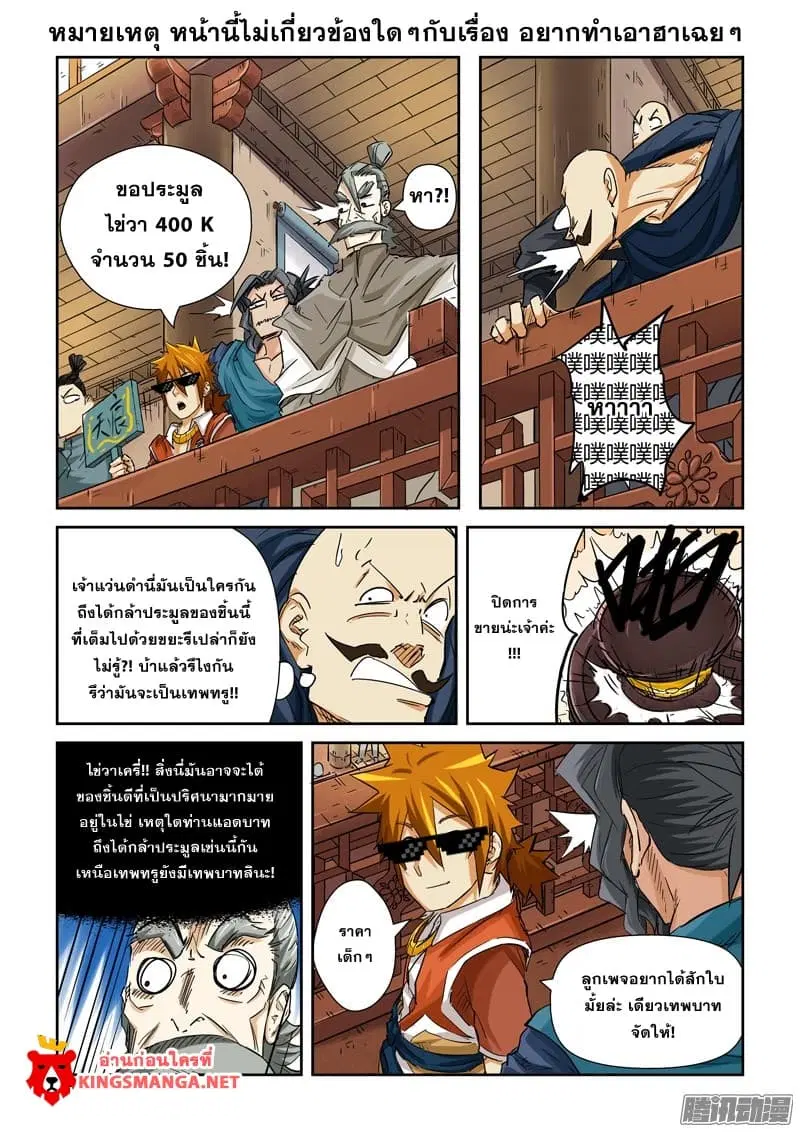 Tales of Demons and Gods ตอนที่ 92.2 หน้า 10