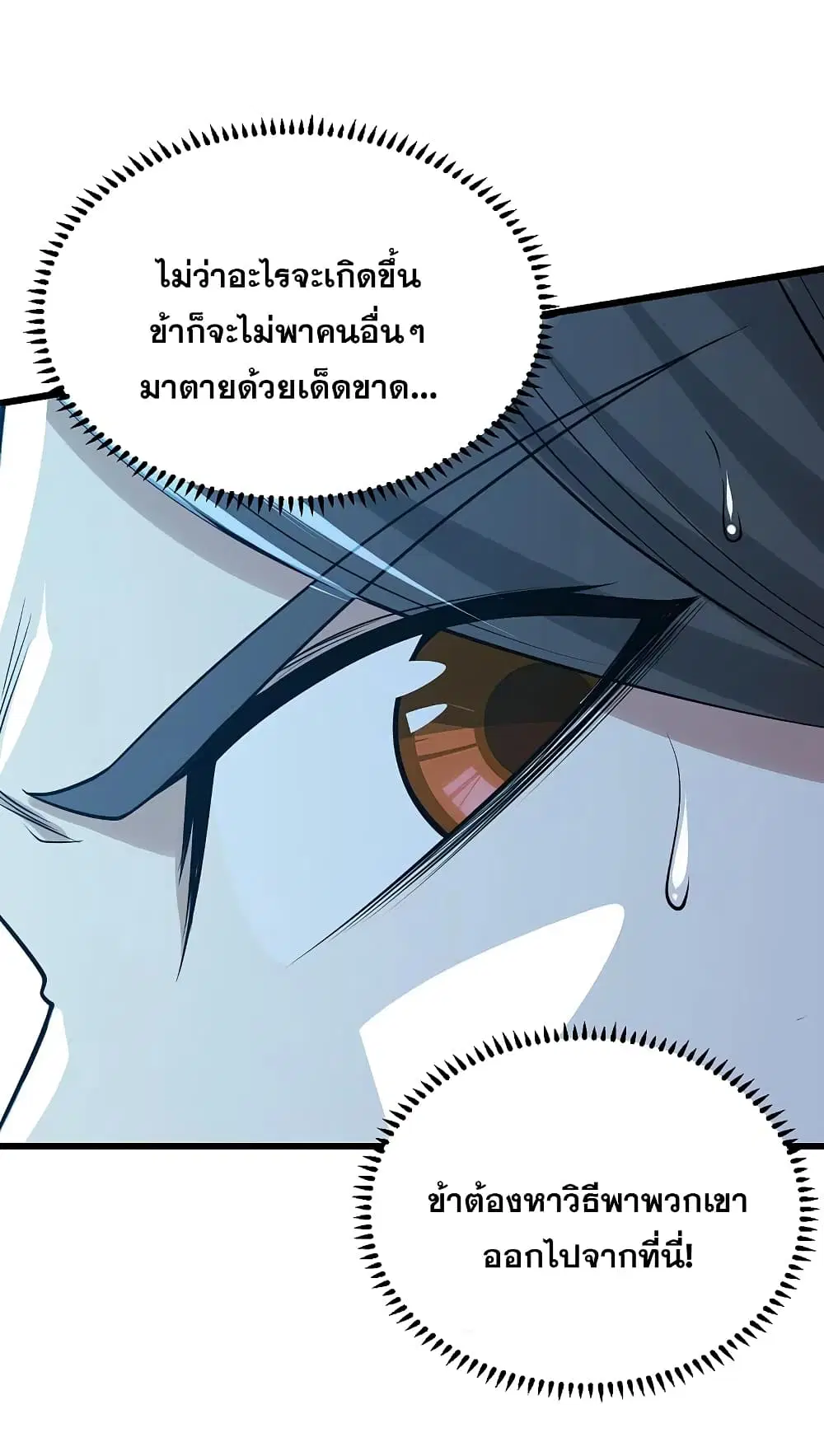 Matchless Emperor ตอนที่ 194 หน้า 9