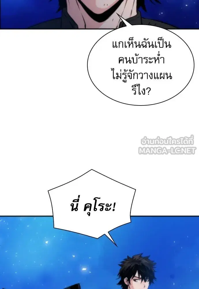 Seoul Station Druid ตอนที่ 192 หน้า 5