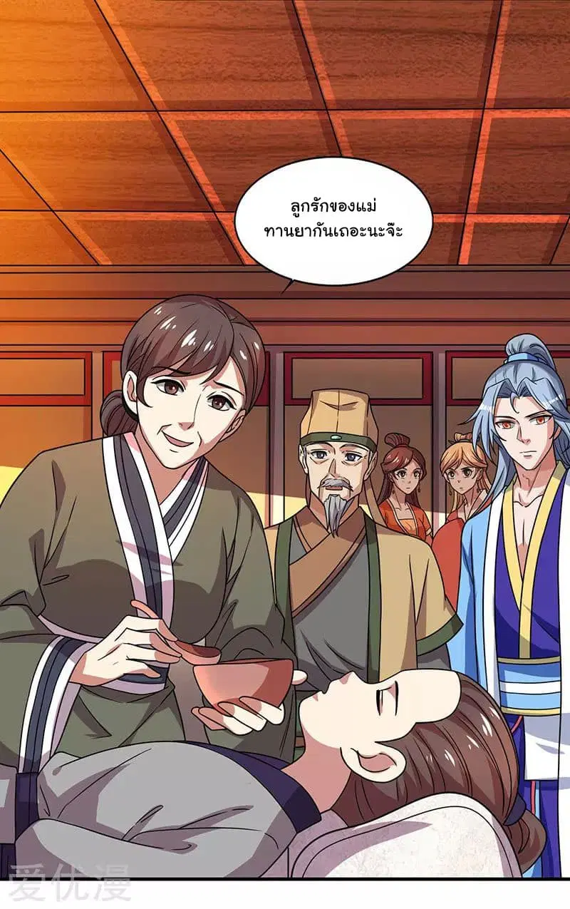 Reborn 80,000 years ตอนที่ 25 หน้า 11