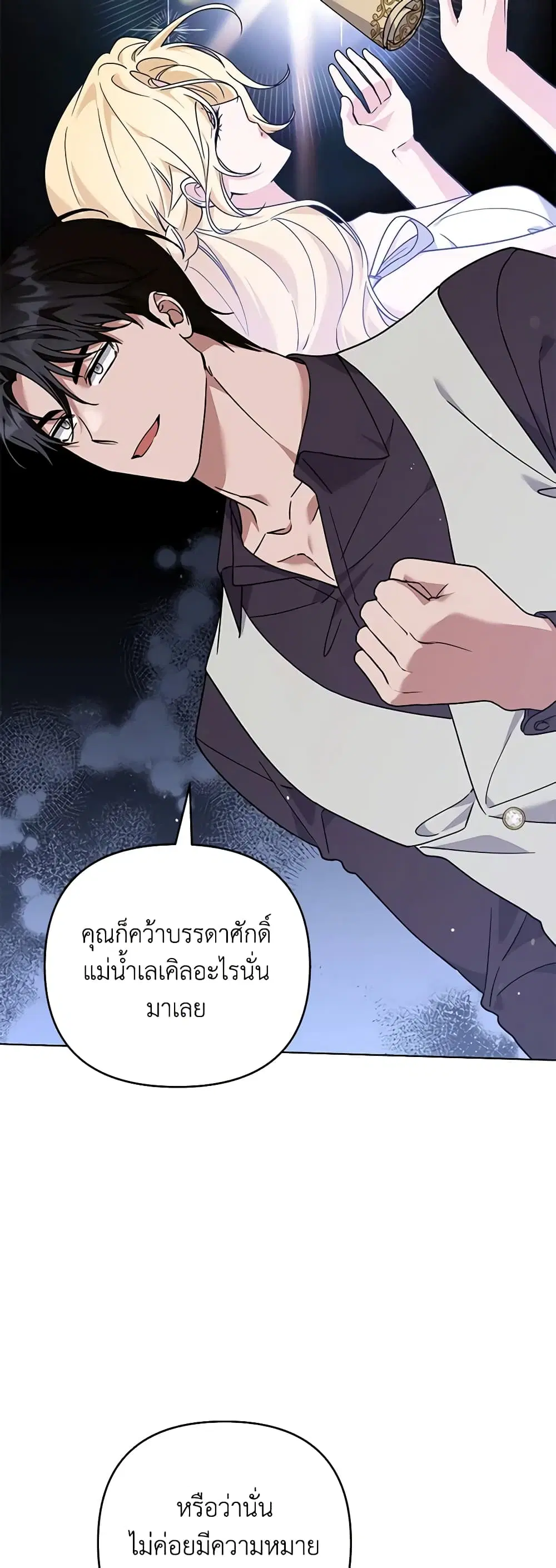 What It Means to Be You ตอนที่ 143 หน้า 40