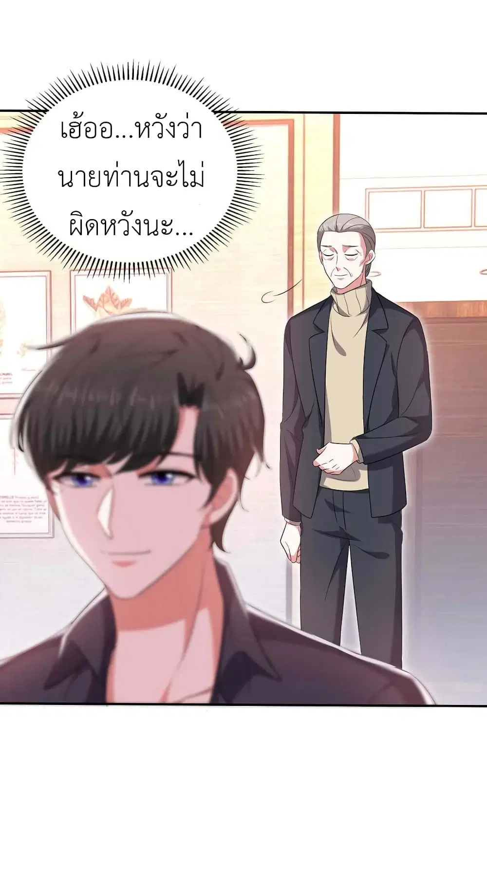 The Big Guy calls me Little Ancestor ตอนที่ 57 หน้า 5
