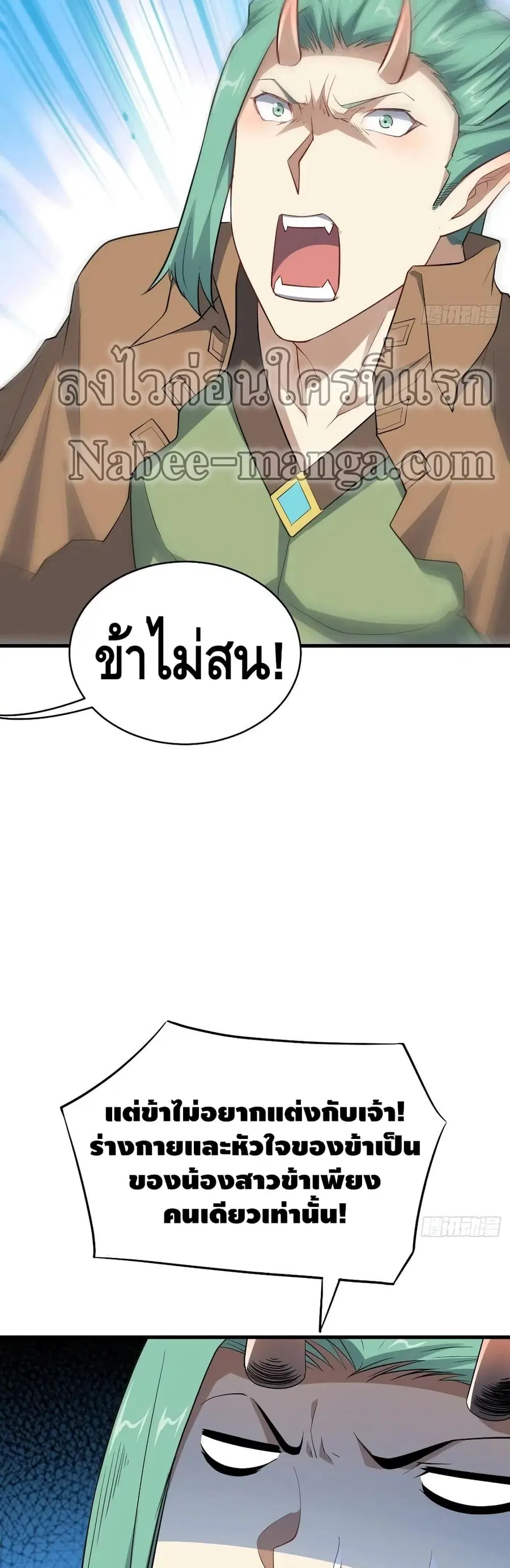High Energy Strikes ตอนที่ 125 หน้า 29