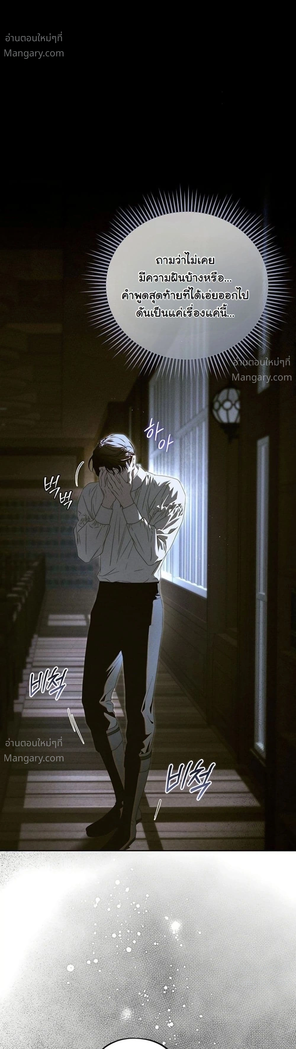 About Things That Haven’t Occurred Yet – แด่เรื่องราวที่ยังไม่เกิดขึ้น ตอนที่ 15 หน้า 9