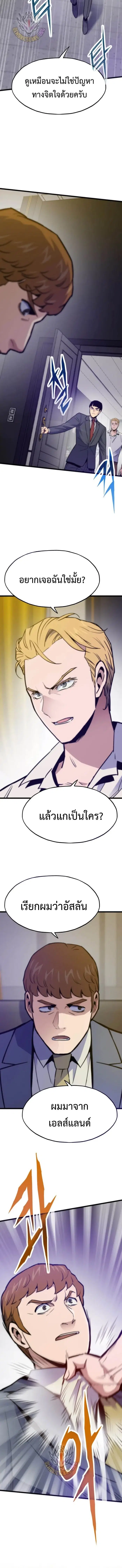 Past Life Returner ตอนที่ 171 หน้า 10