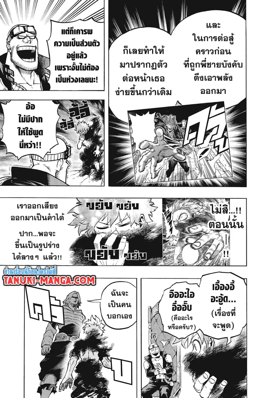 My Hero Academia ตอนที่ 304 หน้า 4