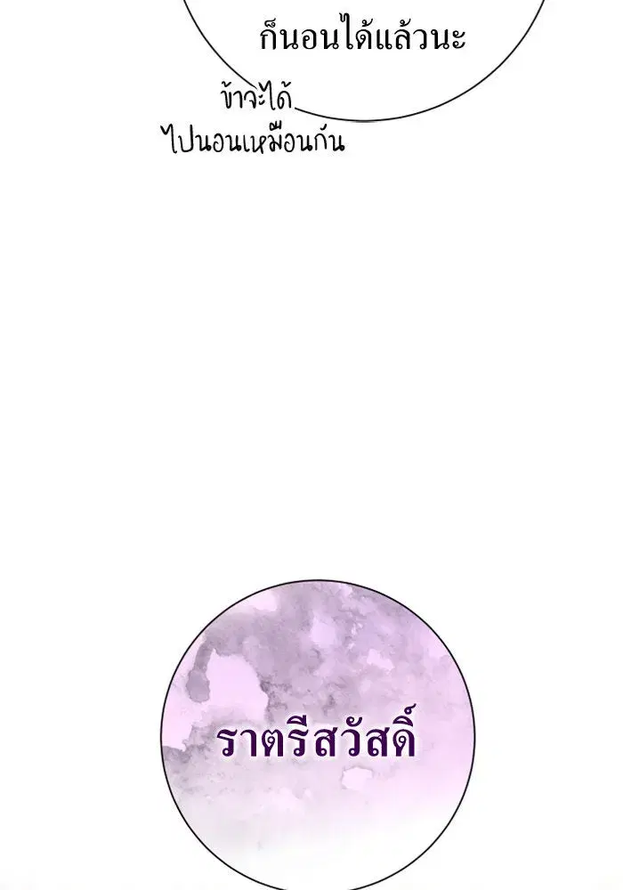 Your Throne ตอนที่ 135 หน้า 154