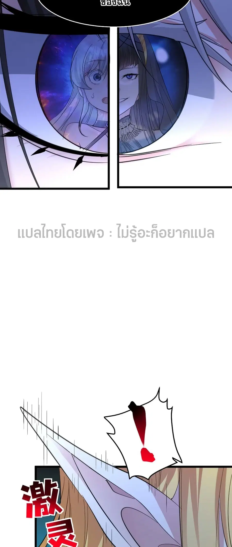 I’m Really Not the Evil God’s Lackey ตอนที่ 95 หน้า 17