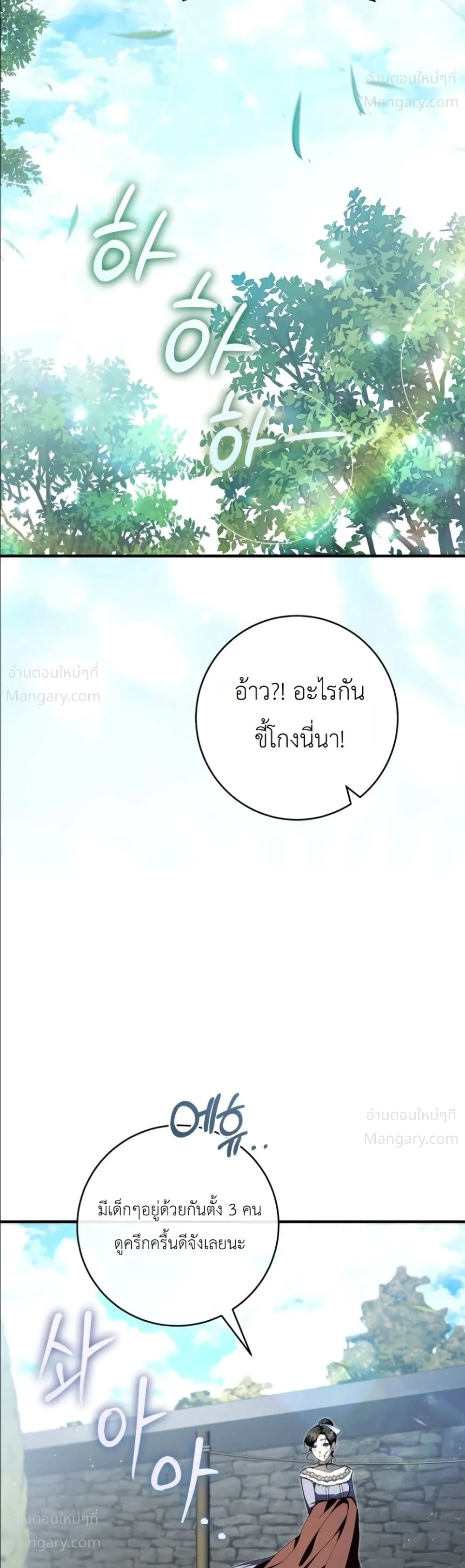 The Abandoned Prince’s Ghost Bride – เจ้าสาวผีขององค์ชายผู้ถูกทอดทิ้ง ตอนที่ 32 หน้า 49
