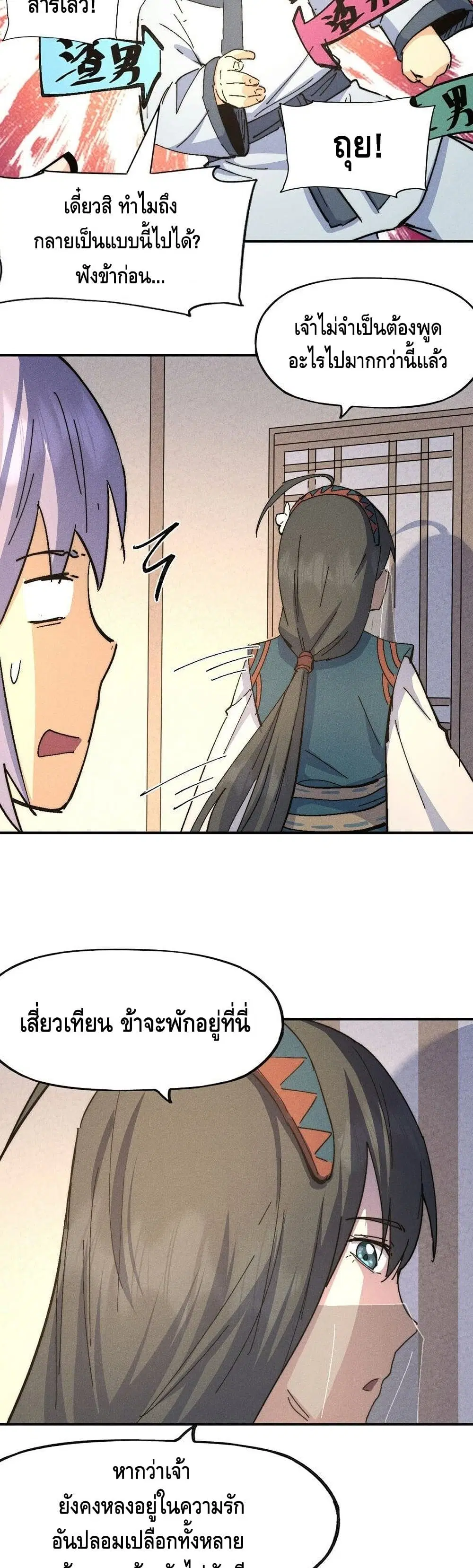 The Strongest Emperor ตอนที่ 116 หน้า 17