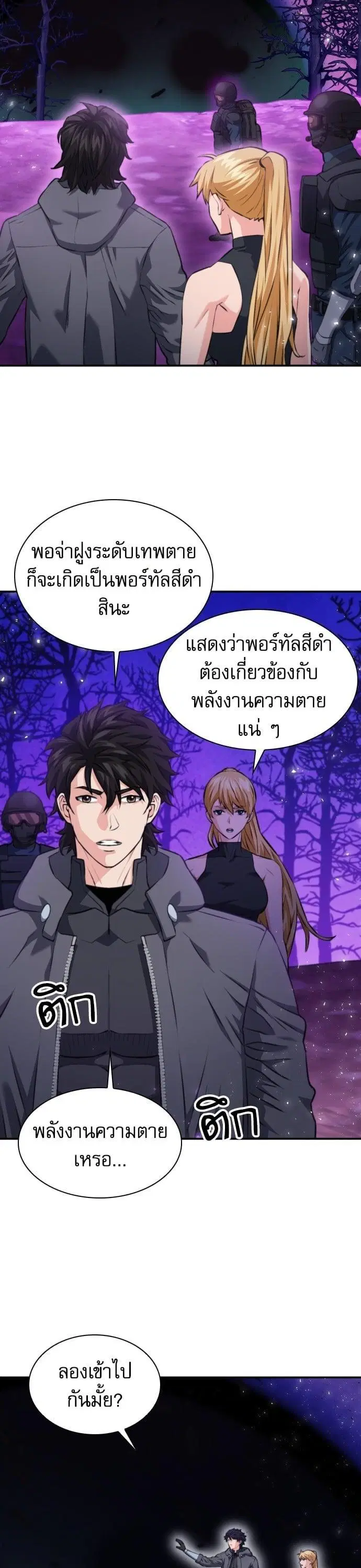 Seoul Station Druid ตอนที่ 172 หน้า 24
