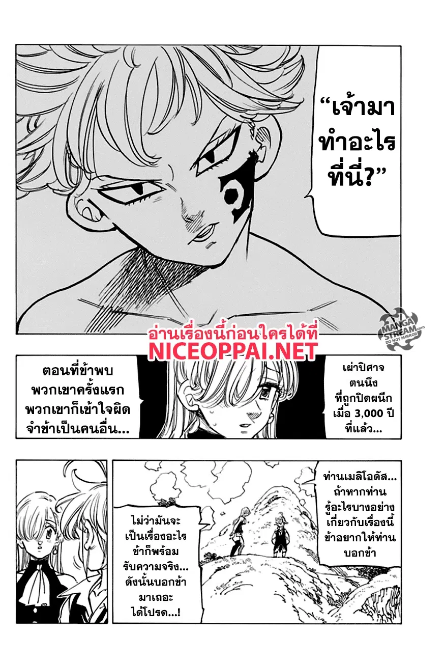 Nanatsu no Taizai ตอนที่ 221 หน้า 8