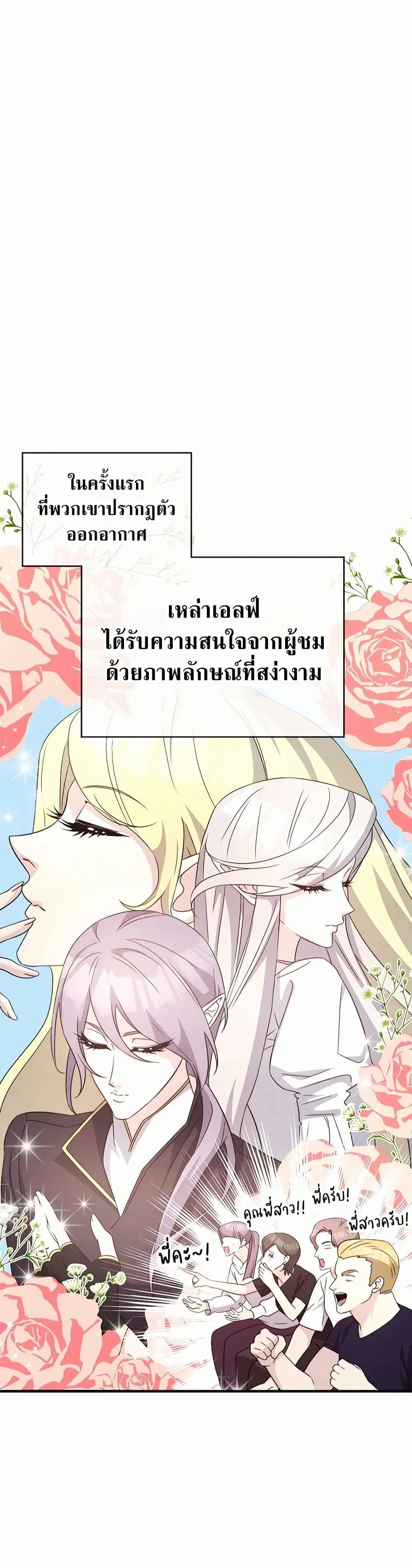 My Lucky Encounter From The Game Turned Into Reality ตอนที่ 45 หน้า 10