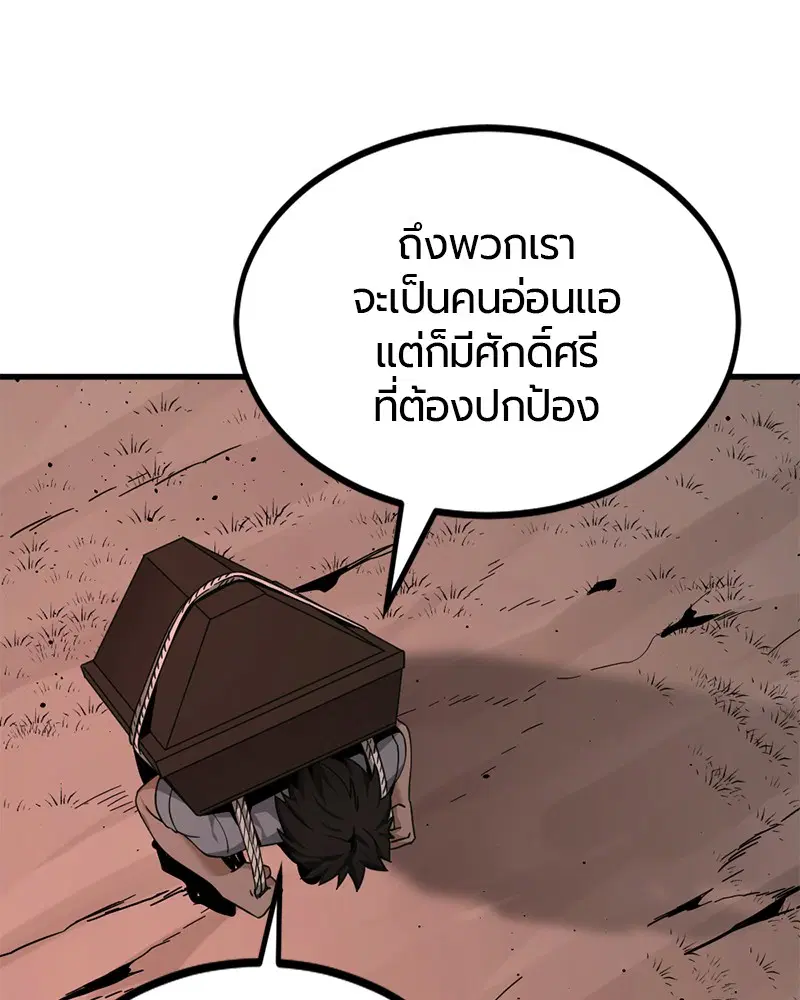 HERO KILLER ตอนที่ 83 หน้า 50