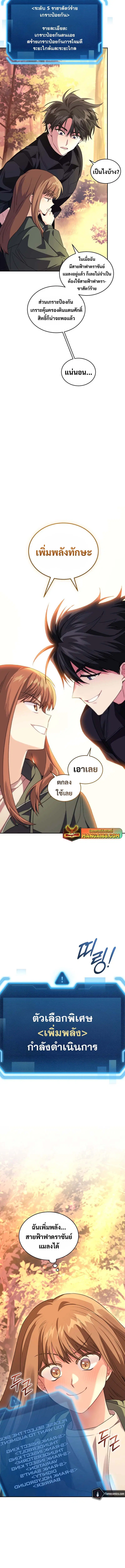 I Stole the Number One Ranker’s Soul ฉันขโมยวิญญาณของแรงเกอร์อันดับ 1 ตอนที่ 68 หน้า 8