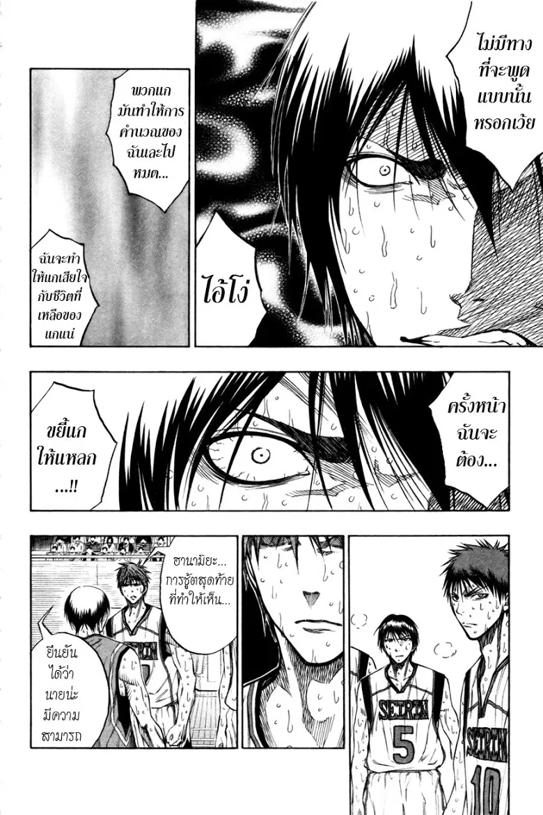 Kuroko no Basuke ตอนที่ 108 หน้า 5