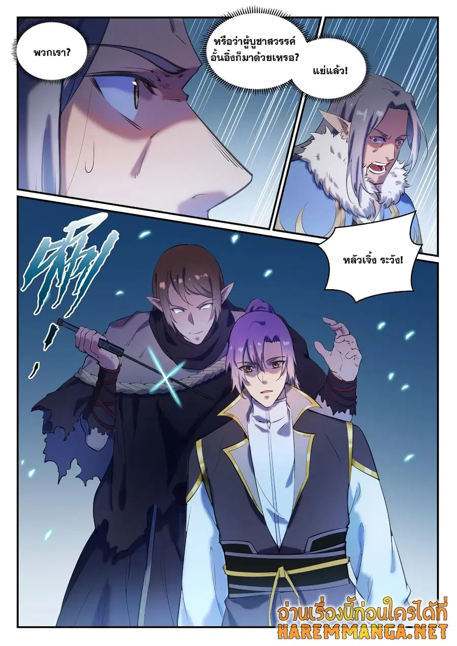Bailian Chengshen ตอนที่ 784 หน้า 4